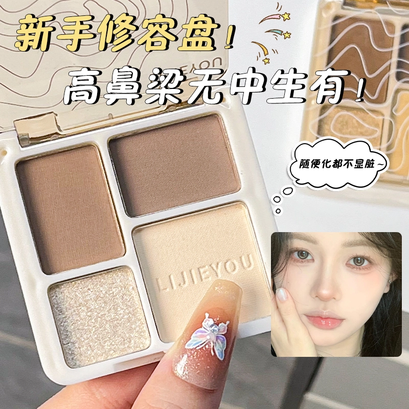 丽洁悠 高光修容一体盘 易上色自然