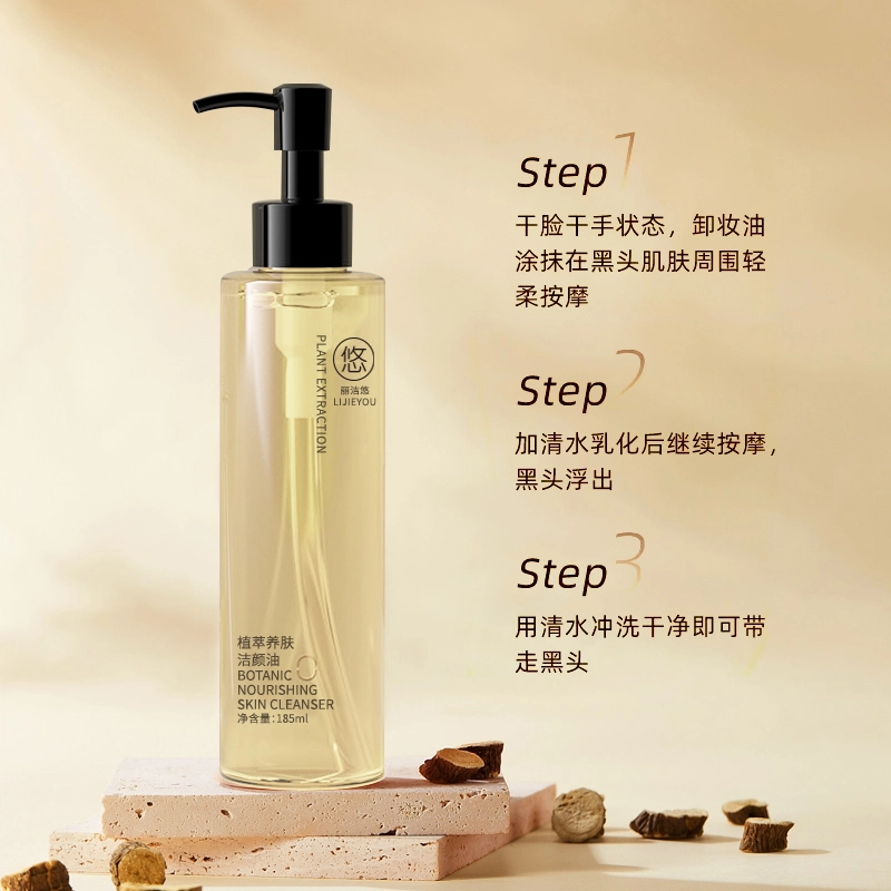 丽洁悠 黑茶养肤卸妆油敏感肌脸眼唇三合一 保湿滋润清洁洗卸合一 中性