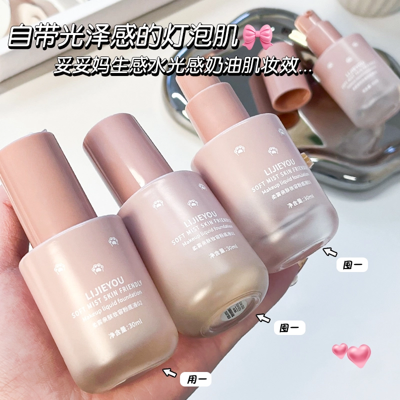 丽洁悠 柔雾妆容粉底液防水防汗 持久