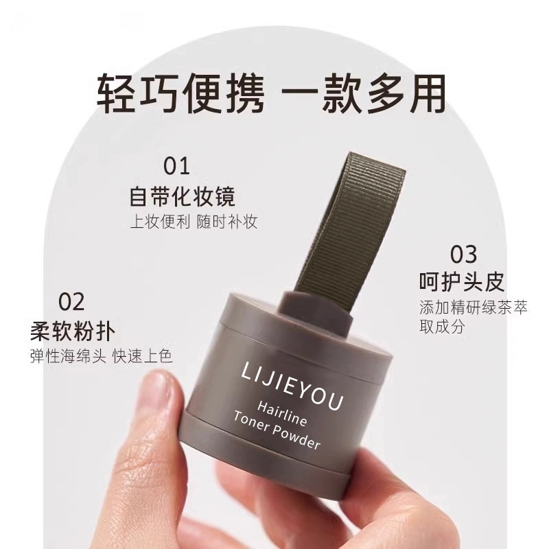 丽洁悠 发际线粉填充神器 易上色