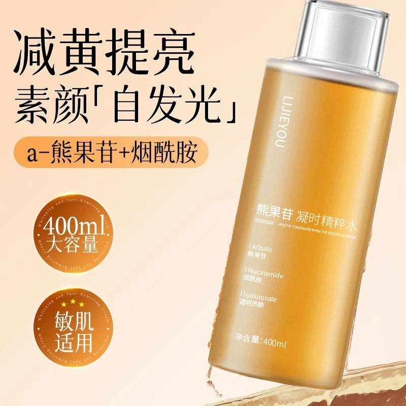 丽洁悠 熊果苷湿敷补水保湿爽肤水 保湿