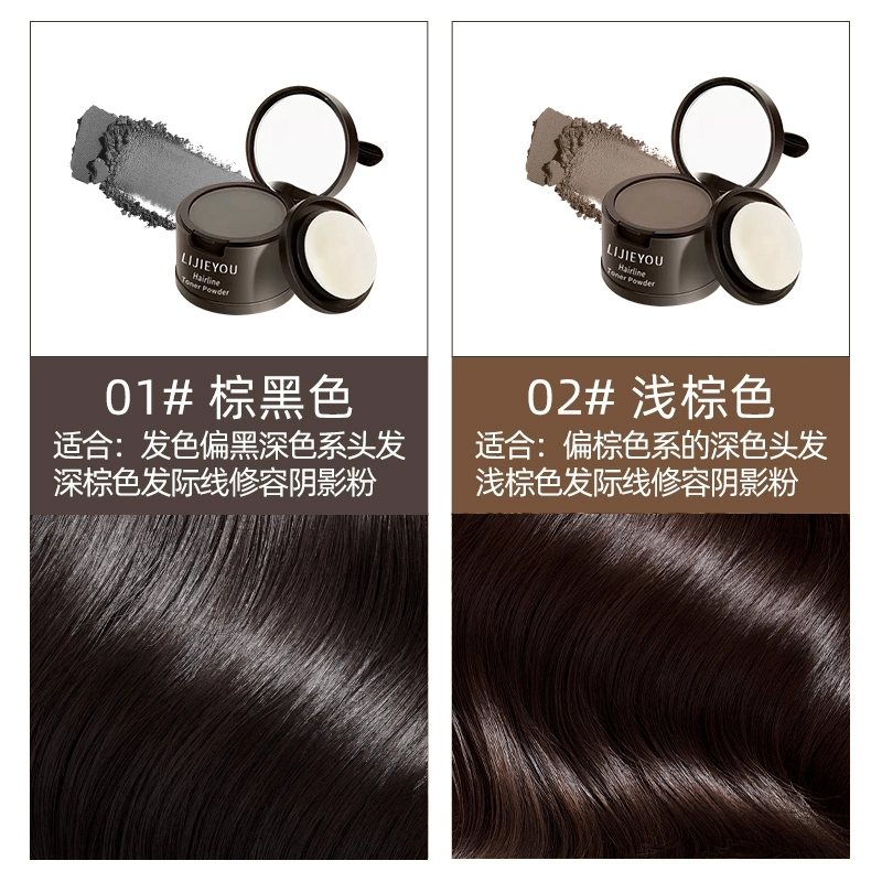 丽洁悠 发际线粉填充神器 易上色