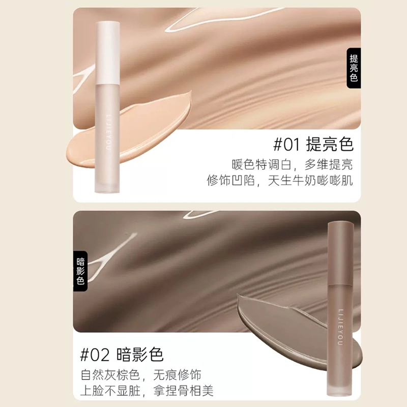 丽洁悠 液体修容 鼻影侧影提亮