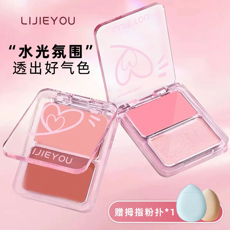 丽洁悠 水光腮红盘提亮脸部气色 易上色
