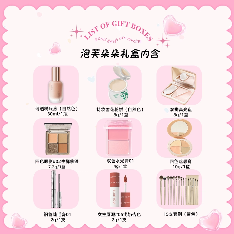 丽洁悠 甜心朵朵礼盒 易上色