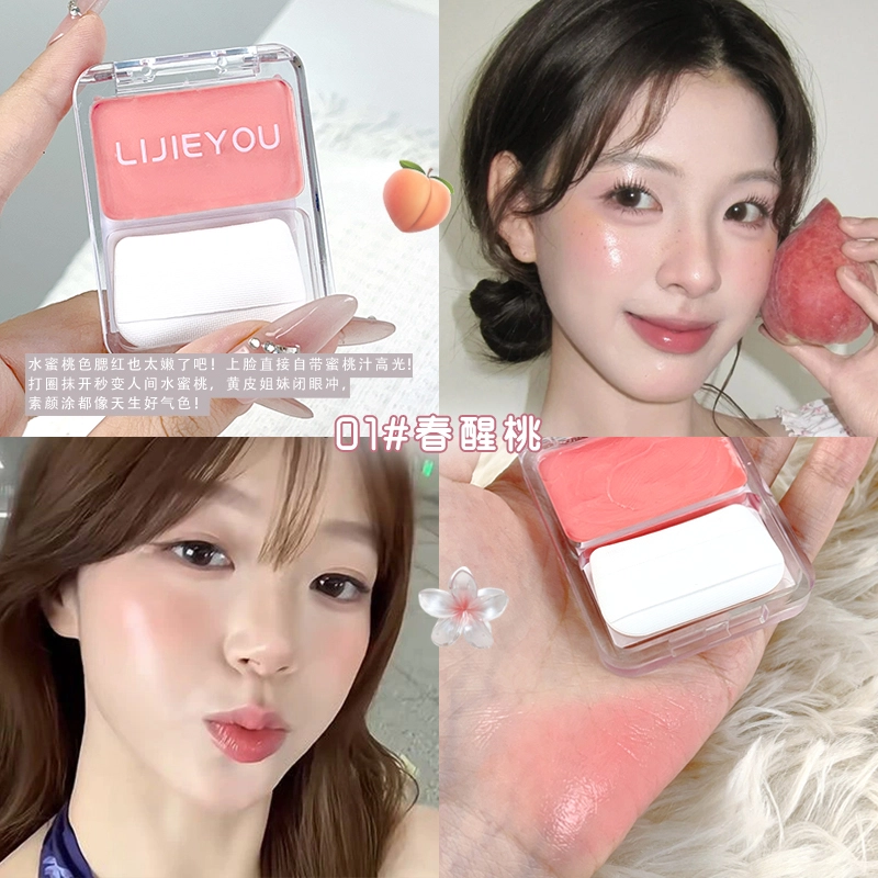 丽洁悠 水光腮红膏 提亮肤色自然