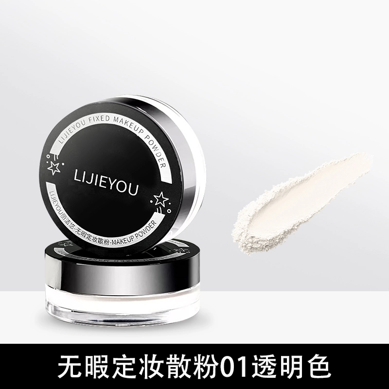 丽洁悠 无暇定妆散粉 气色自然持久
