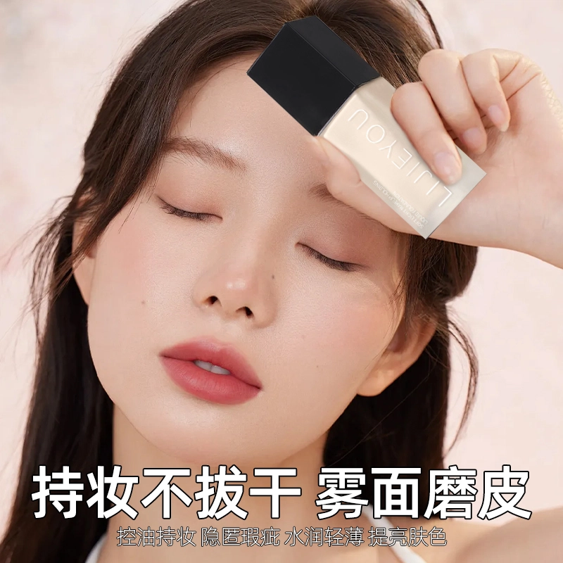 丽洁悠 持妆清透粉底液 控油