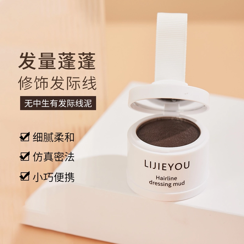 丽洁悠 头发稀疏填充神器发际线泥 易上色