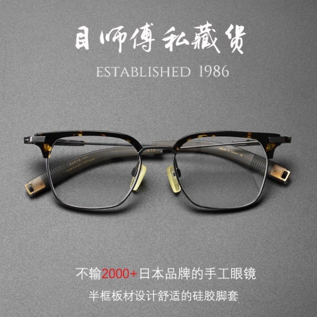 目师傅私藏货 百搭半框设计师超轻 β钛板材镜架 眉毛框/眉线框 光学镜架 男女同款情侣款