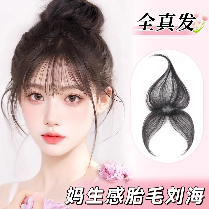 晚晚风 法式刘海假发片 头顶补发前额隐形蓬松颅顶真发发际线 自然色/摩卡棕