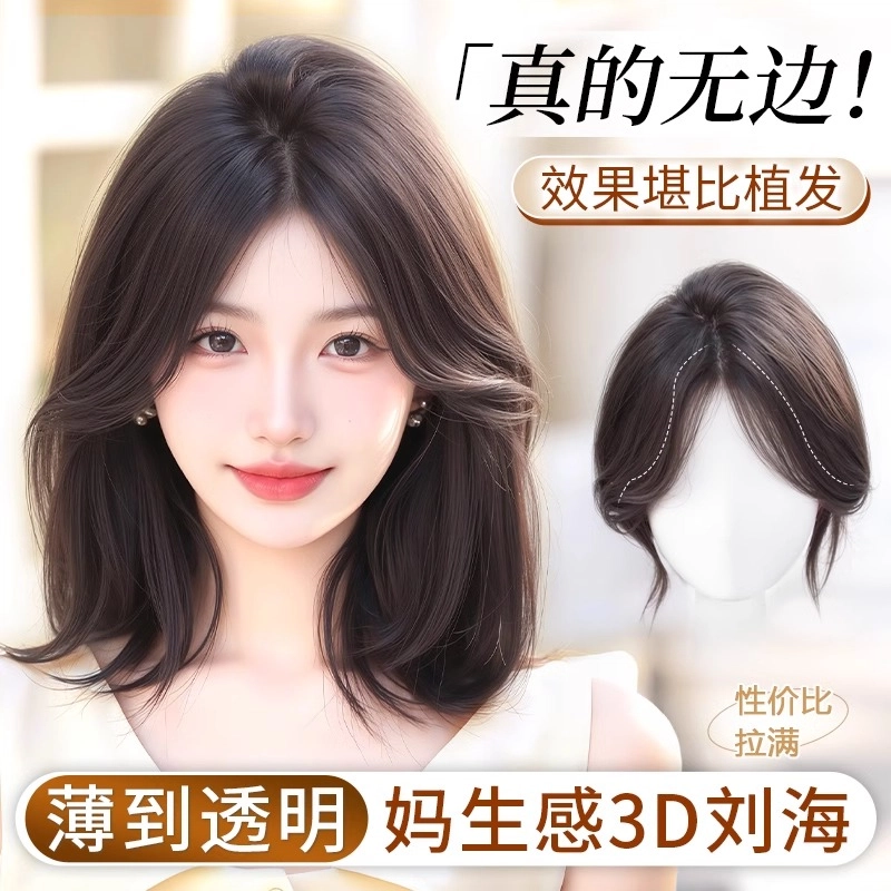 晚晚风 八字刘海假发 头顶补发增发量仿真人发蓬松高颅顶遮白发