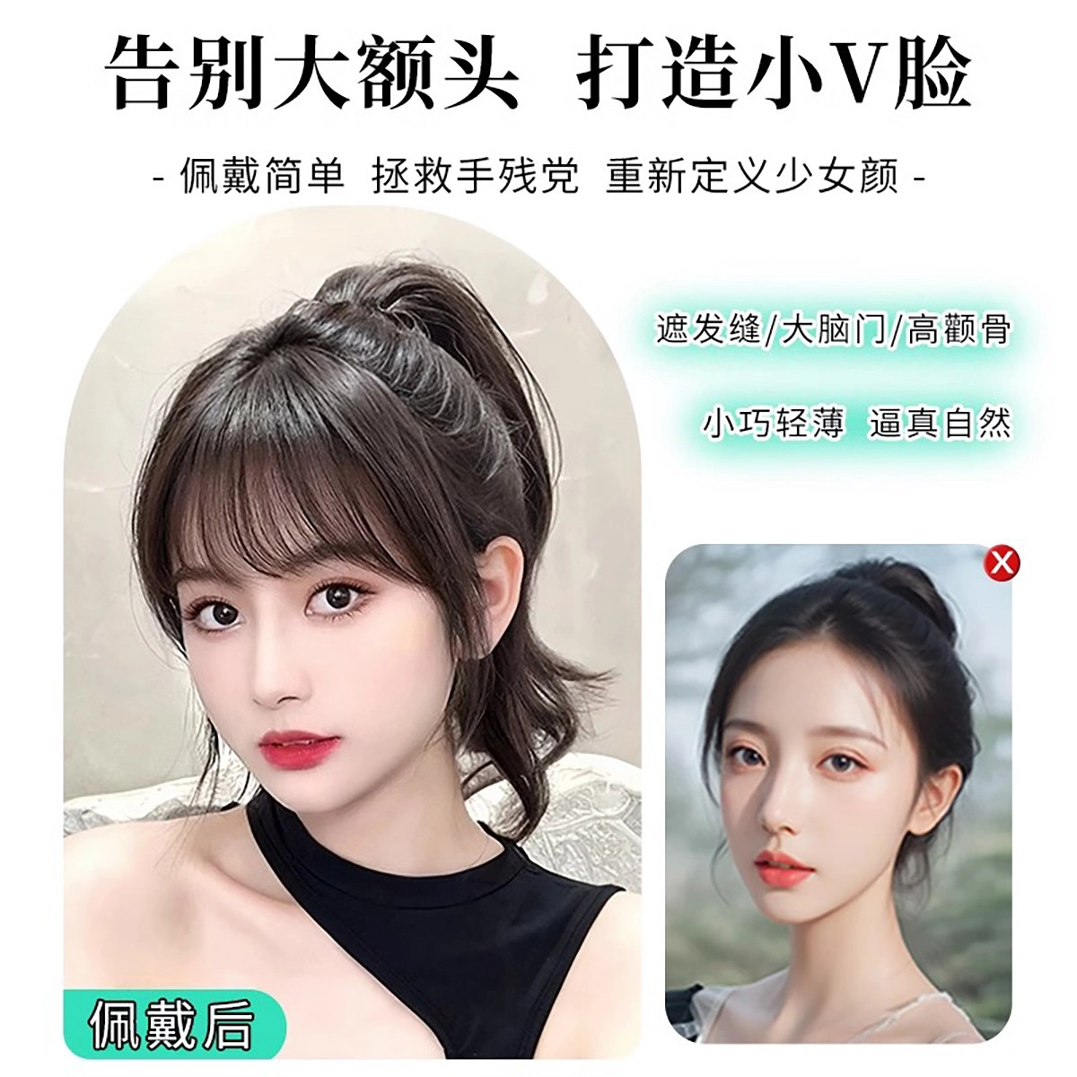 晚晚风 法式刘海假发片 头顶补发 全真人发 轻薄无痕 高颅顶
