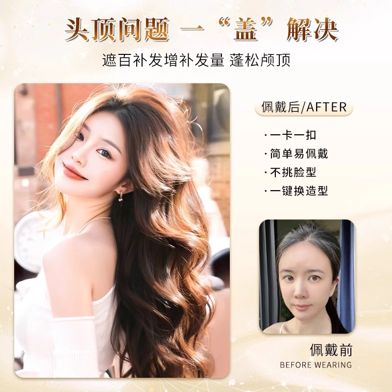 晚晚风 晚晚风长发大波浪假发 不用戴发网头顶增发量蓬松高颅顶遮白发