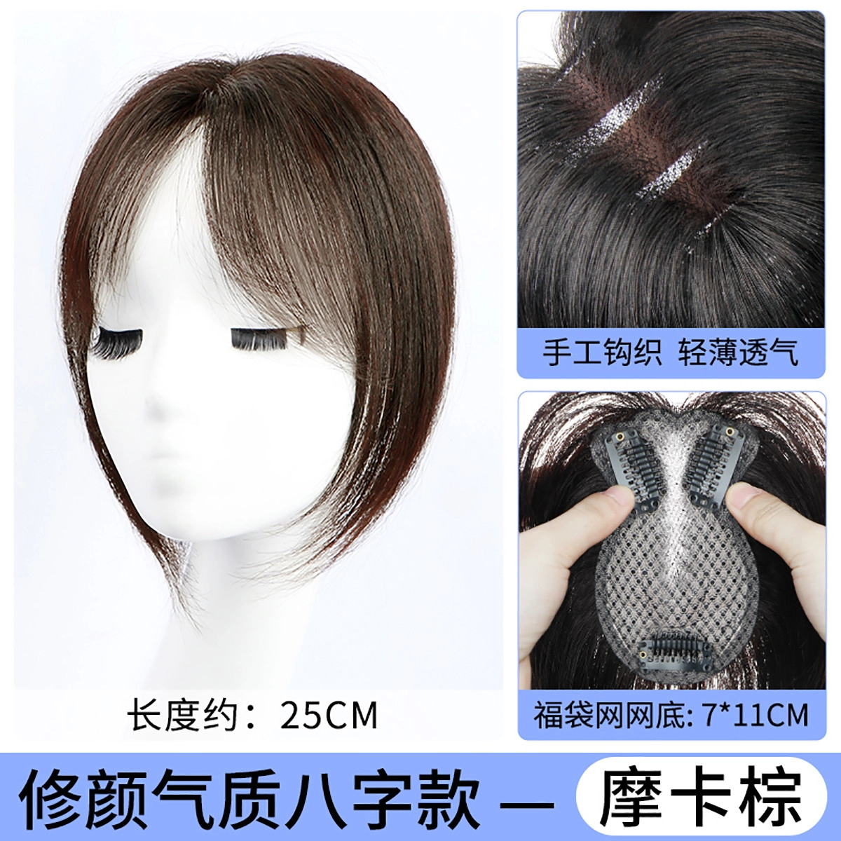 晚晚风 八字刘海假发女 顶补发增量高颅顶自然前额胎毛