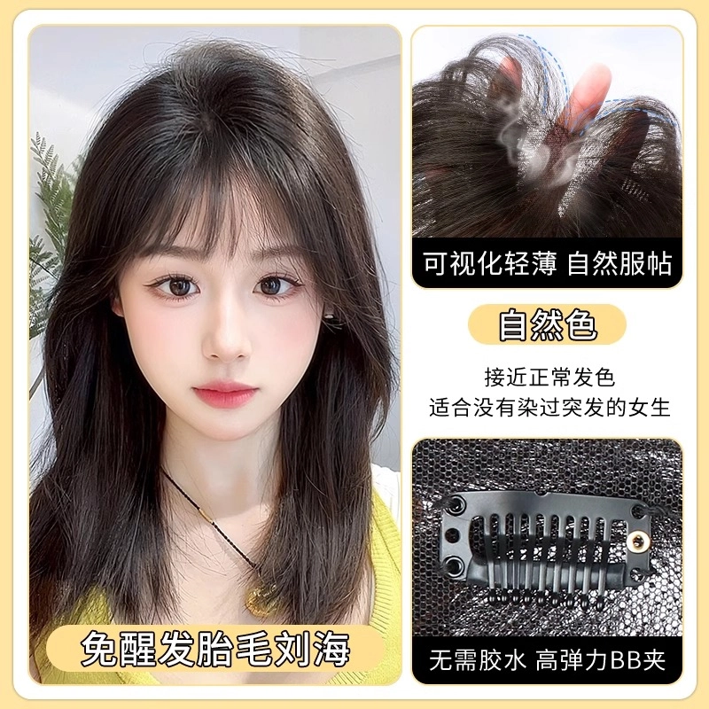 晚晚风 法式刘海假发片 头顶补发前额隐形蓬松颅顶真发发际线 自然色/摩卡棕