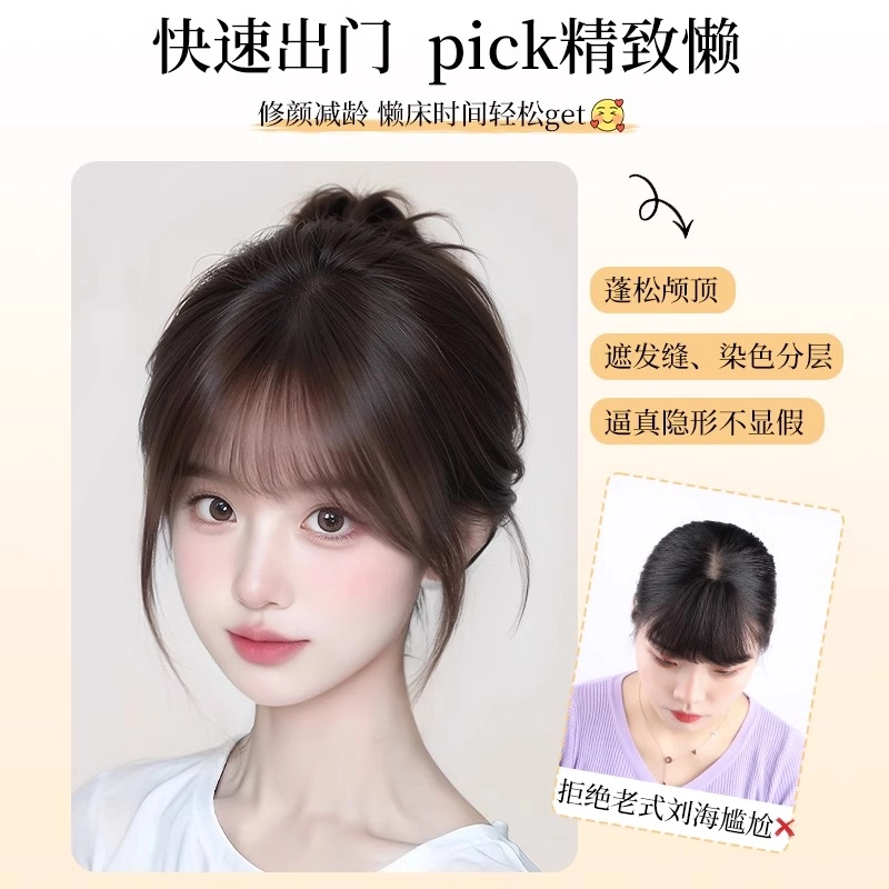 晚晚风 刘海补发片假发 女头顶全真发增发量蓬松遮白发轻薄无痕 自然色/摩卡棕