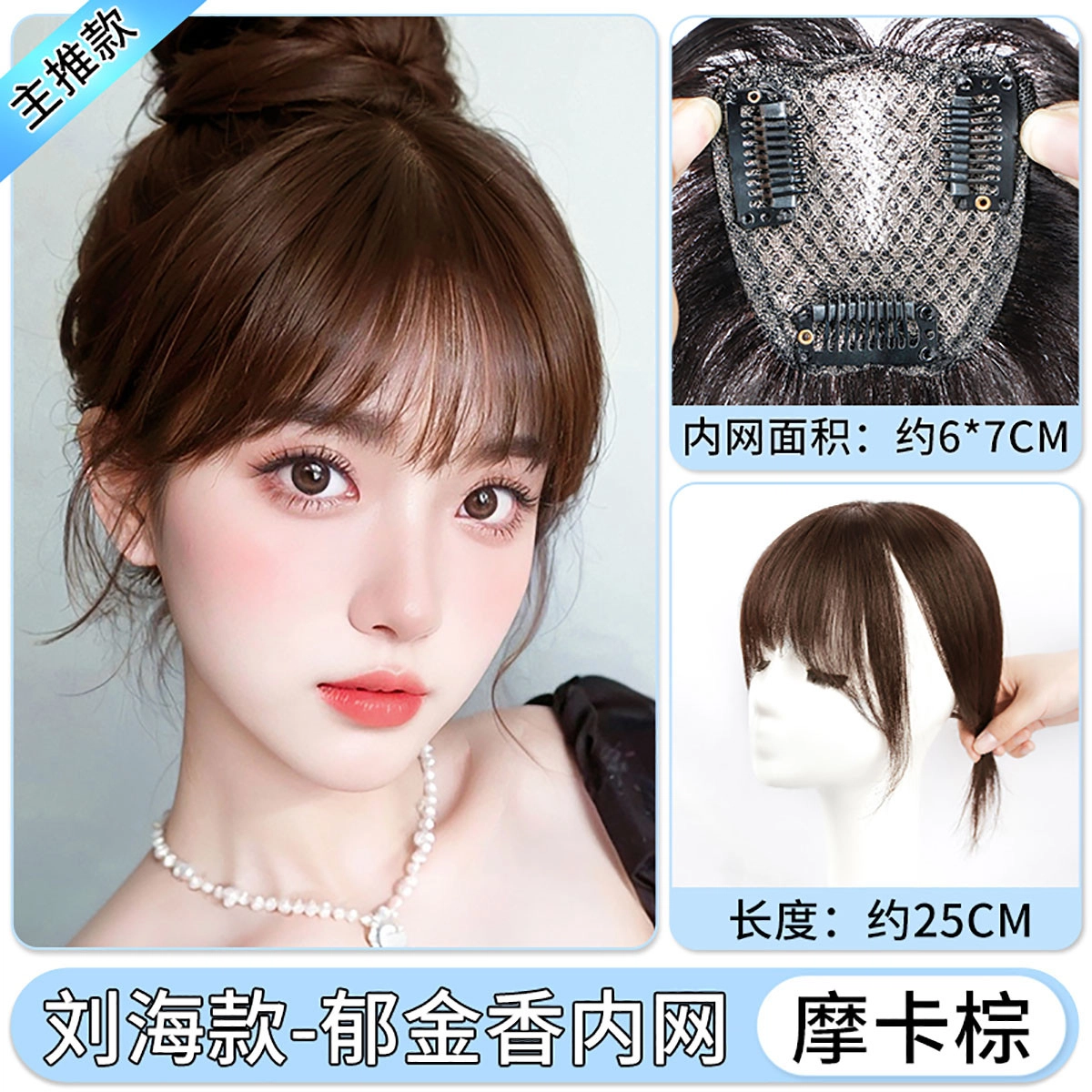 晚晚风 八字刘海假发片 真发蓬松增发量高颅顶遮白发前额无痕 自然色/摩卡棕