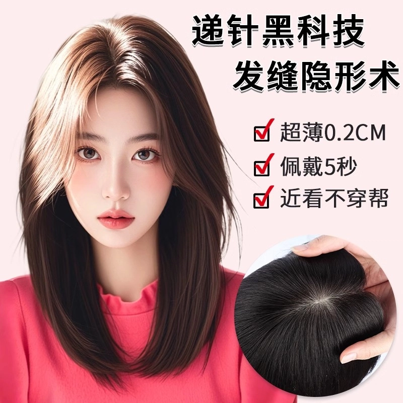 晚晚风 高度逼真递针全真发假发女片 头顶遮白发增发量蓬松高颅顶自然前额补发片