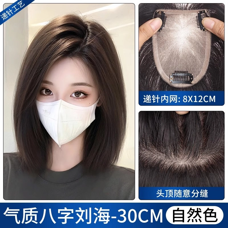 晚晚风 八字刘海假发片 蓬松遮白发高颅顶增发量轻薄无痕 自然色/摩卡棕