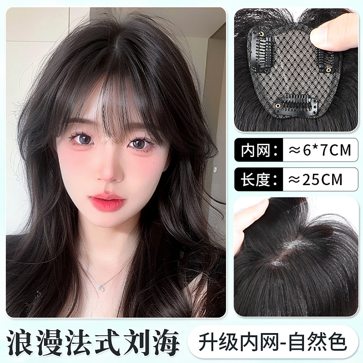 晚晚风假发女头顶八字刘海补发片全真人发蓬松增量遮白发轻薄