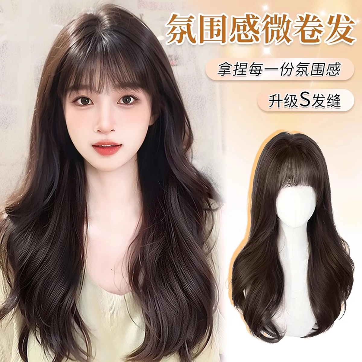 晚晚风 氛围感微卷假发 自然仿真发全真人发