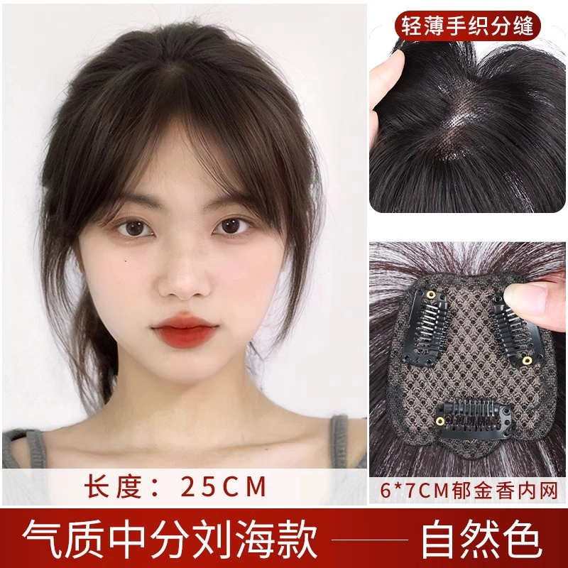 晚晚风 八字刘海假发 女头顶补发蓬松真发 自然色/摩卡棕