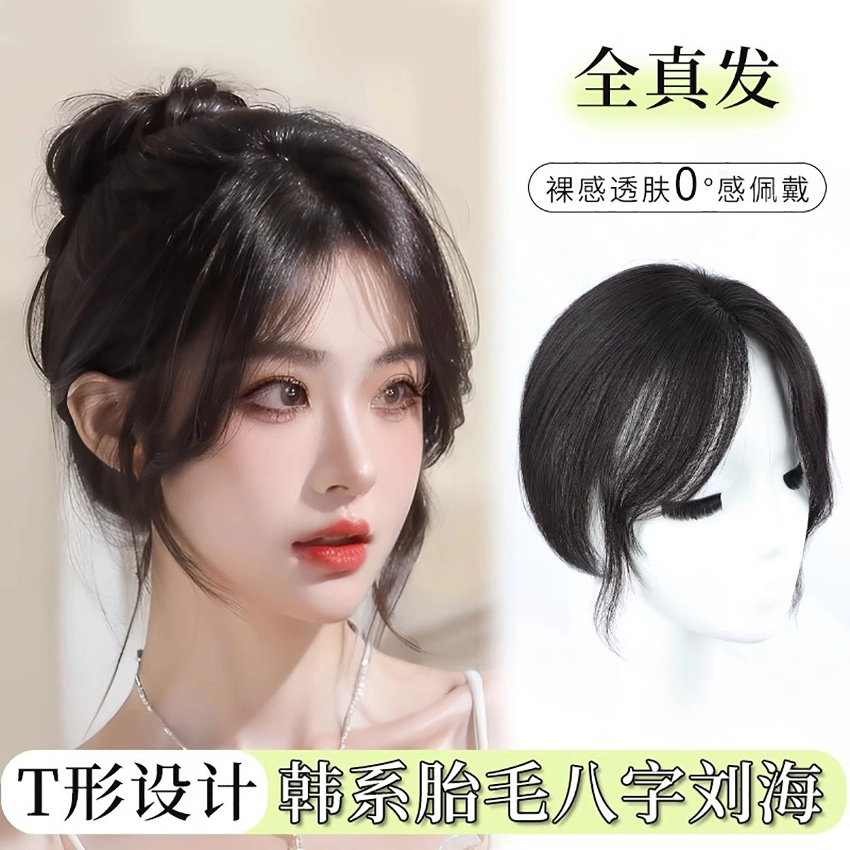 晚晚风 法式刘海假发片 前额头顶补发 自然色/摩卡棕
