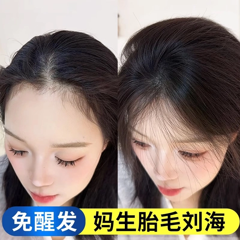 晚晚风 半永久胎毛碎发刘海假发片女 头顶真发高颅顶自然前额遮头顶发际线神器