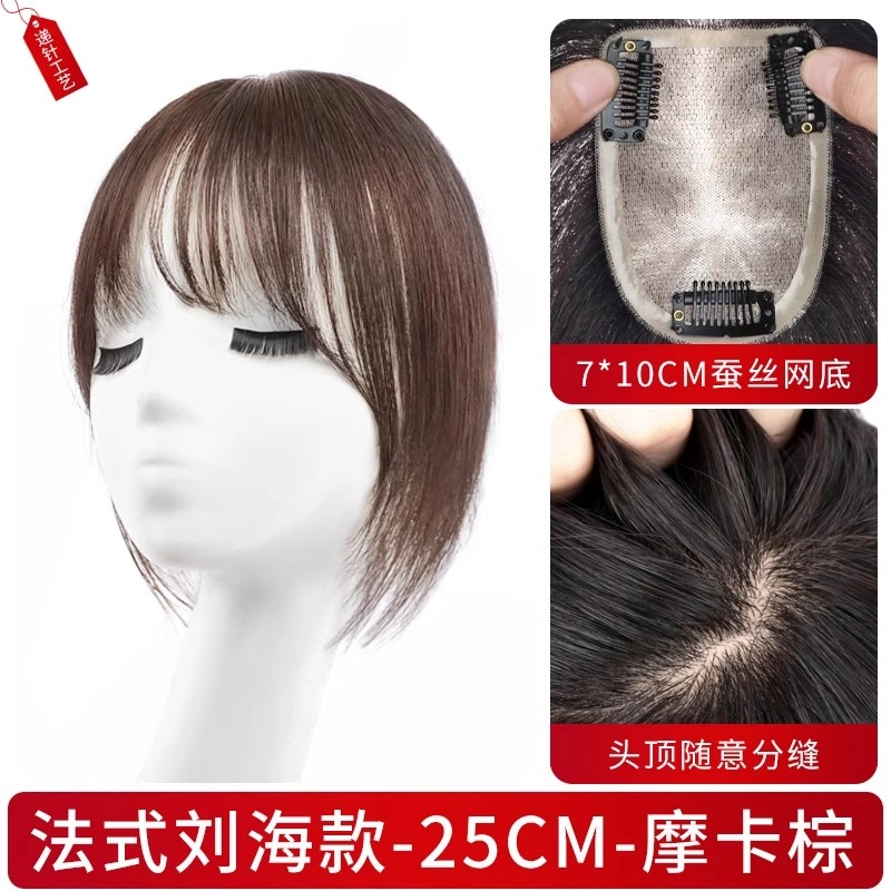晚晚风刘海假发片 真发高颅顶遮白发轻薄无痕补发 自然色/摩卡棕
