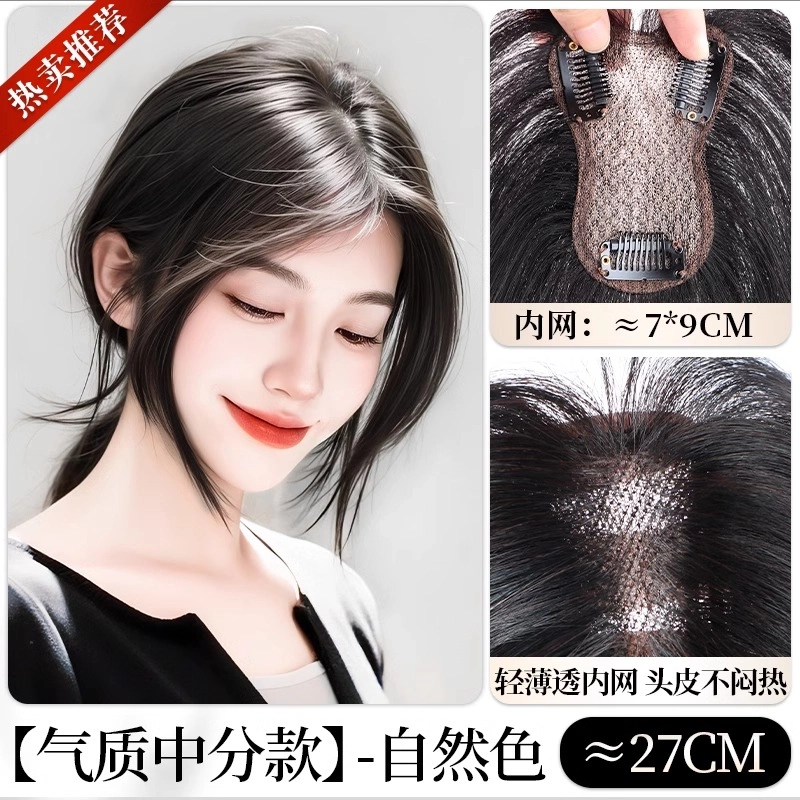 晚晚风 裸感轻透假发女片 头顶增发量蓬松真发高颅顶无痕自然遮白发补发片