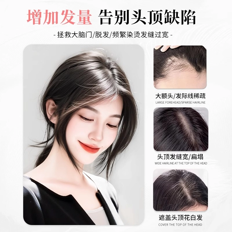 晚晚风 裸感轻透假发女片 头顶增发量蓬松真发高颅顶无痕自然遮白发补发片