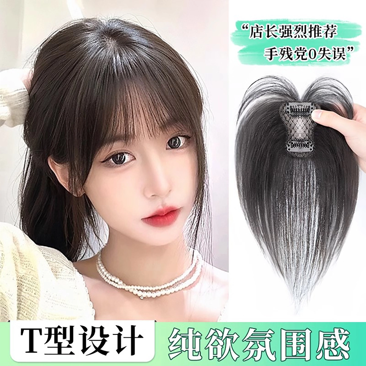 晚晚风 法式刘海假发片 头顶补发 全真人发 轻薄无痕 高颅顶