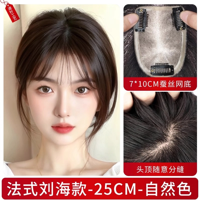 晚晚风刘海假发片 真发高颅顶遮白发轻薄无痕补发 自然色/摩卡棕