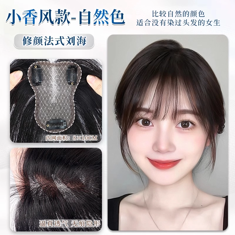 晚晚风 法式刘海假发片 补发轻薄全真发无痕