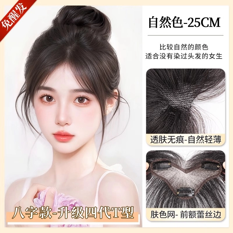 晚晚风 半永久胎毛碎发刘海假发片女 头顶真发高颅顶自然前额遮头顶发际线神器