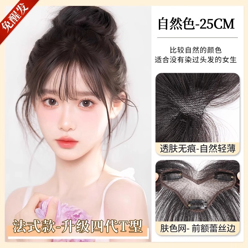 晚晚风 半永久胎毛碎发刘海假发片女 头顶真发高颅顶自然前额遮头顶发际线神器