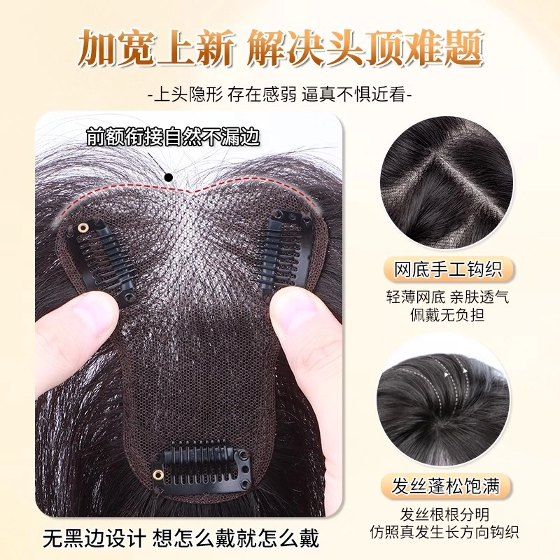 晚晚风 氛围感假发女片 头顶蓬松高颅顶前额自然全真发增发量遮白补发片