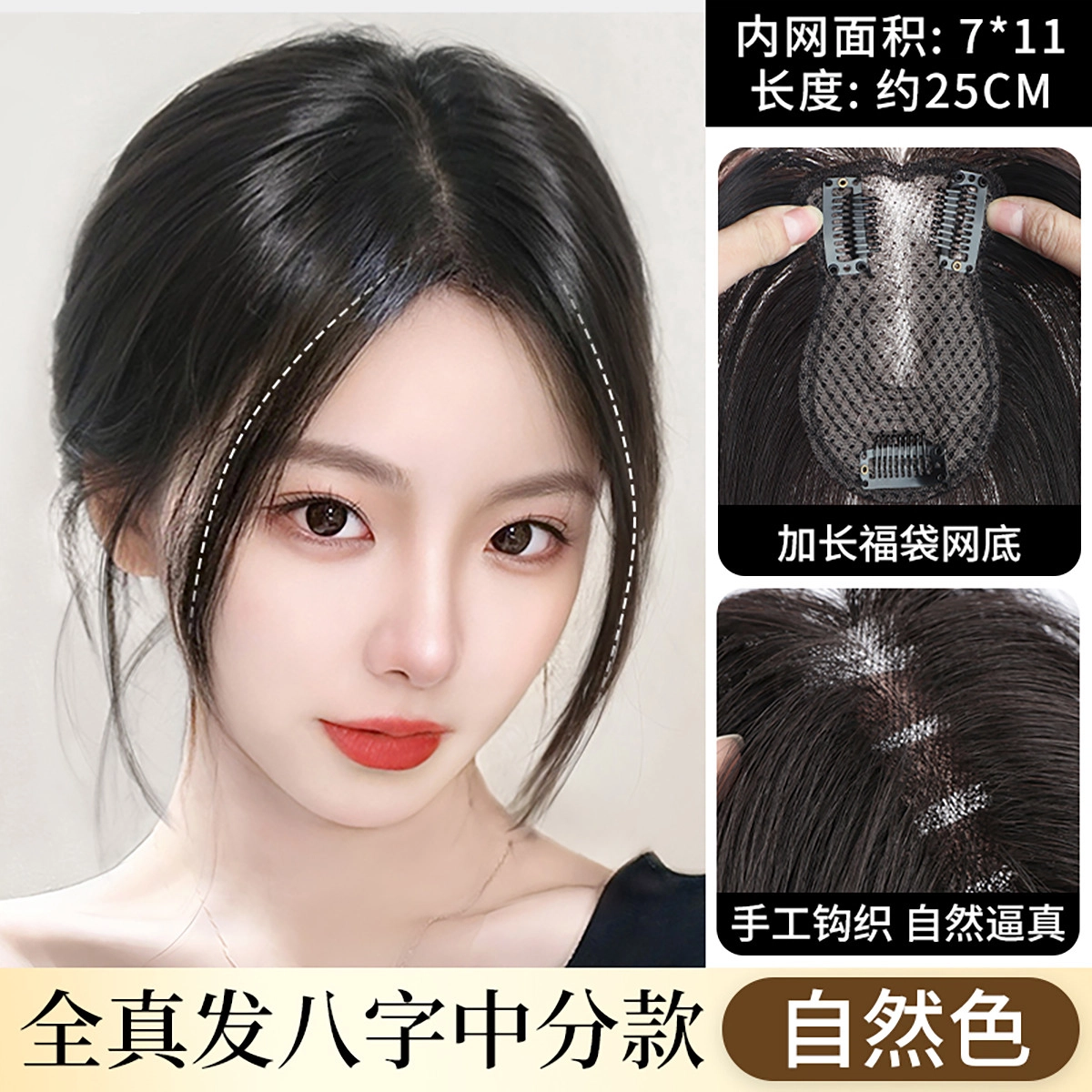 晚晚风假发片头顶全真人发蓬松遮白发增加发量自然前额轻薄款刘海补发片