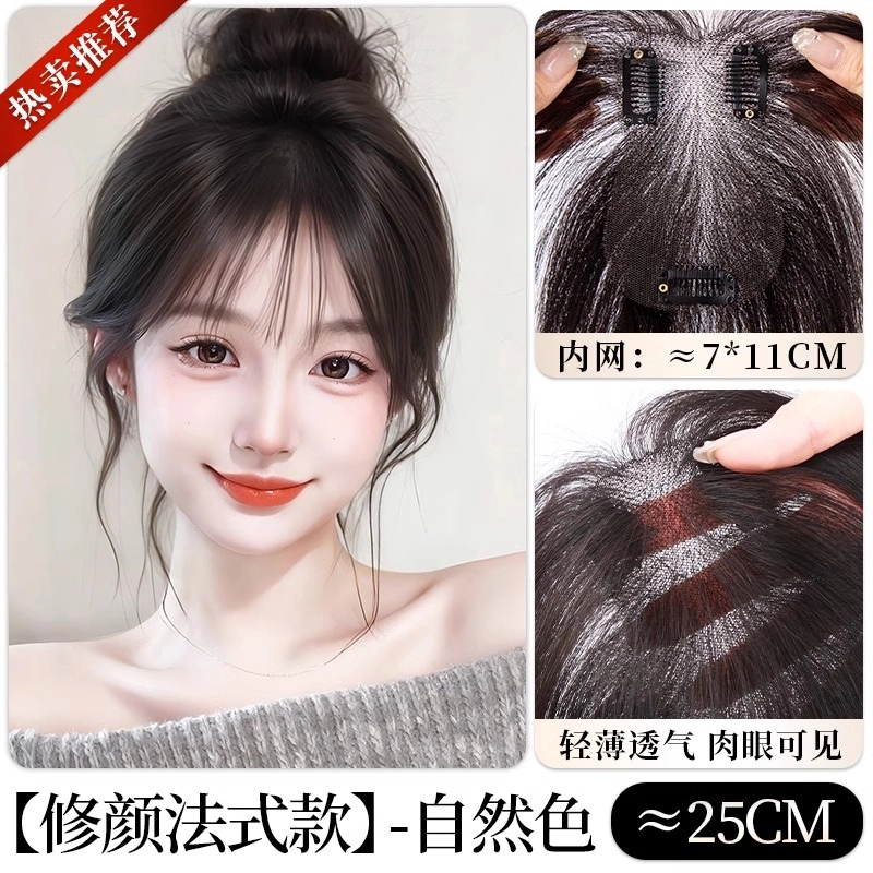 晚晚风 隐形刘海假发女片 头顶蓬松全真发高颅顶遮白发自然轻薄补发片