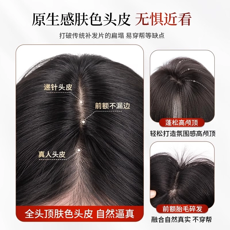 晚晚风 高度逼真递针全真发假发女片 头顶遮白发增发量蓬松高颅顶自然前额补发片