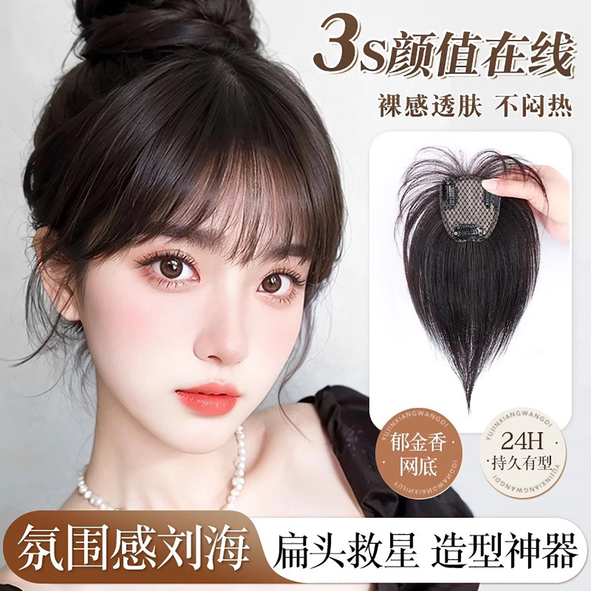晚晚风 八字刘海假发片 真发蓬松增发量高颅顶遮白发前额无痕 自然色/摩卡棕