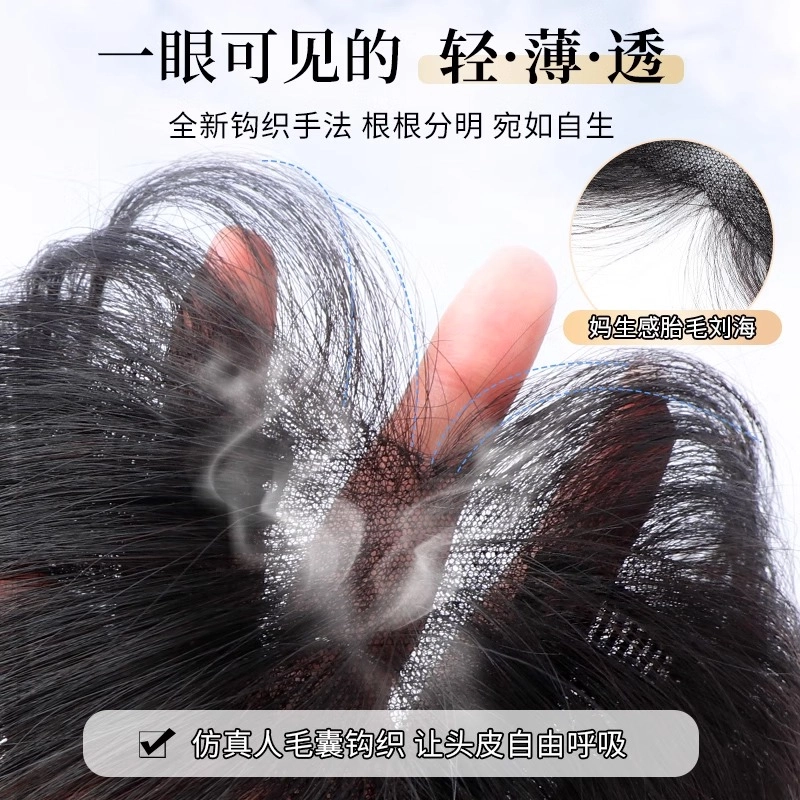 晚晚风 胎毛刘海假发片 头顶真发前额鬓角补发隐形无痕 自然色/摩卡棕
