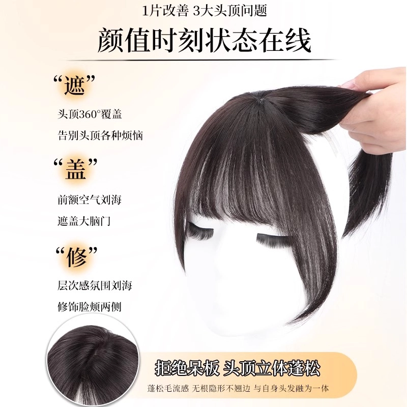 晚晚风 刘海补发片假发 女头顶全真发增发量蓬松遮白发轻薄无痕 自然色/摩卡棕