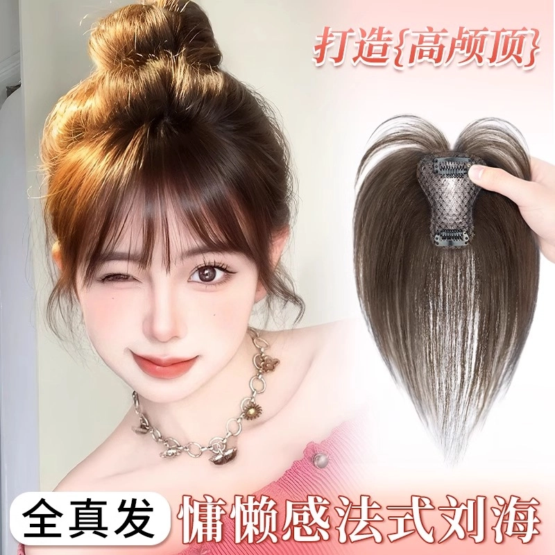 晚晚风 慵懒感刘海假发女片 头顶自然前额蓬松高颅顶增发量全真发遮白发补发片