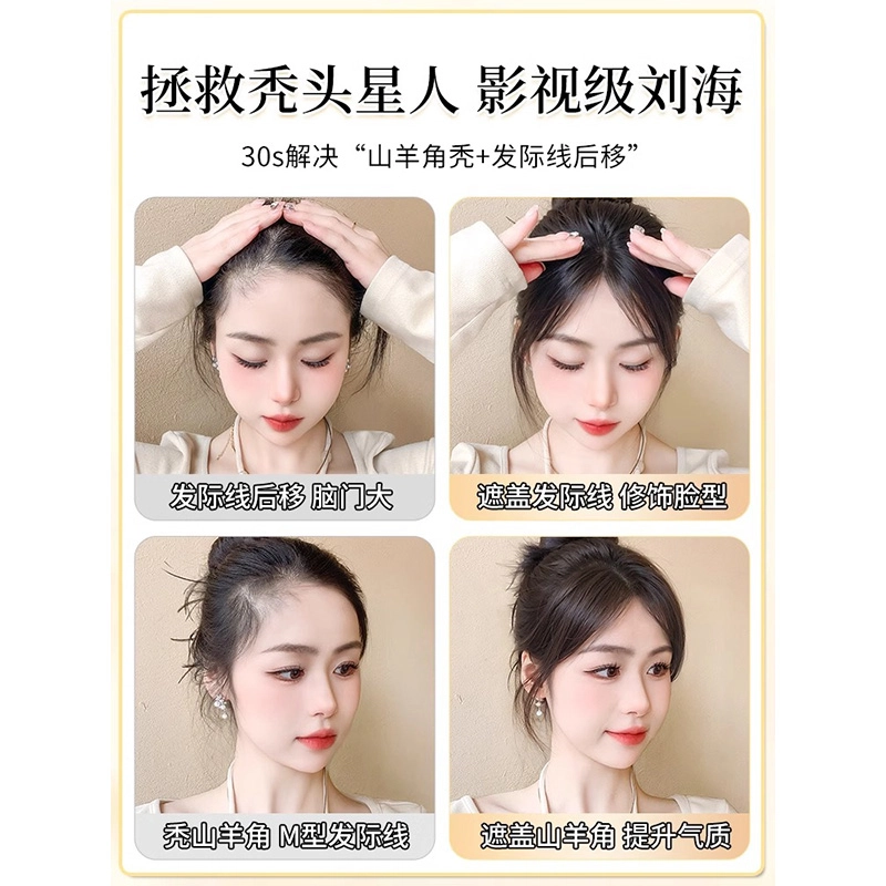 晚晚风 胎毛刘海假发片 头顶真发前额鬓角补发隐形无痕 自然色/摩卡棕