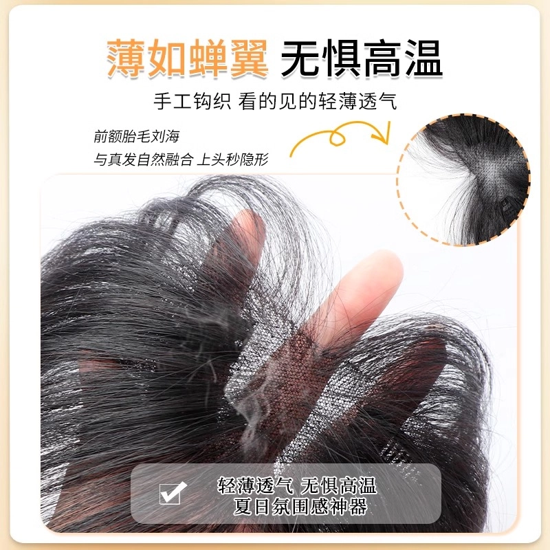 晚晚风 法式刘海假发片 头顶补发前额隐形蓬松颅顶真发发际线 自然色/摩卡棕