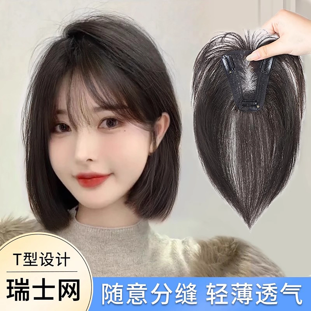 晚晚风 刘海假发片 轻薄增发量全真发无痕遮白发 自然色/摩卡棕