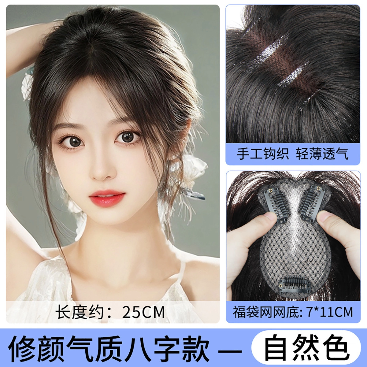晚晚风 八字刘海假发女 顶补发增量高颅顶自然前额胎毛