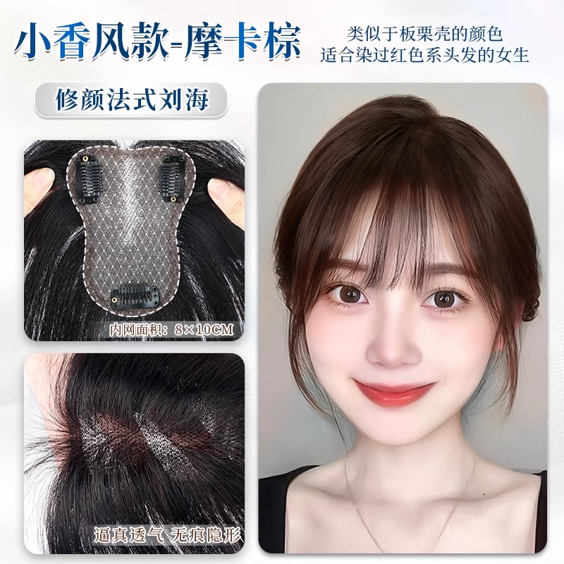 晚晚风 法式刘海假发片 补发轻薄全真发无痕